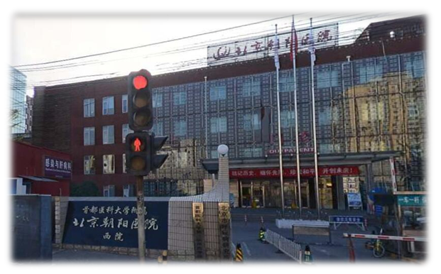 ★朝阳医院 西院