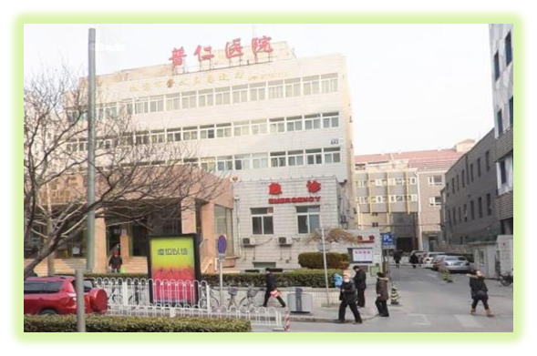 ★普仁医院甲流病房